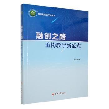 融創(chuàng)之路：重構(gòu)新范式 素質(zhì)教育 