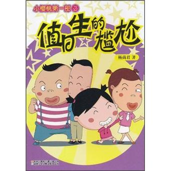 小櫻桃第1部2：值日生的尷尬