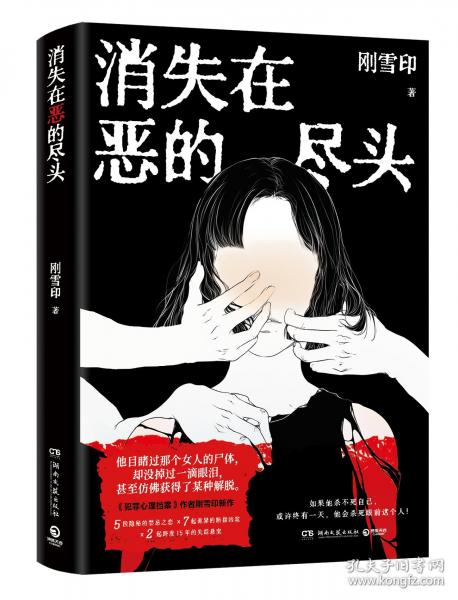 消失在惡的盡頭