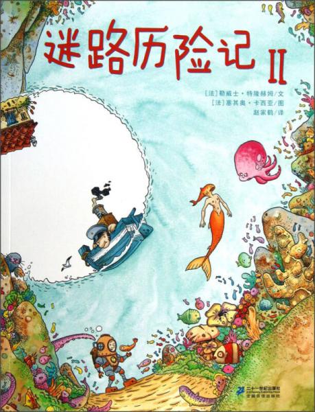 迷路歷險記（Ⅱ）