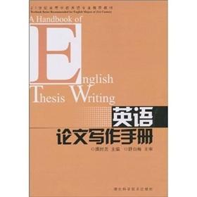 英語論文寫作手冊