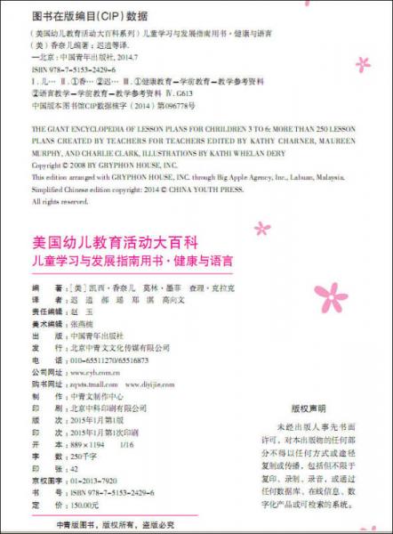 美国幼儿教育活动大百科·儿童学习与发展指南用书·健康与语言