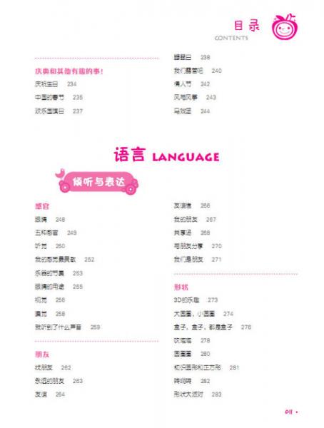 美国幼儿教育活动大百科·儿童学习与发展指南用书·健康与语言