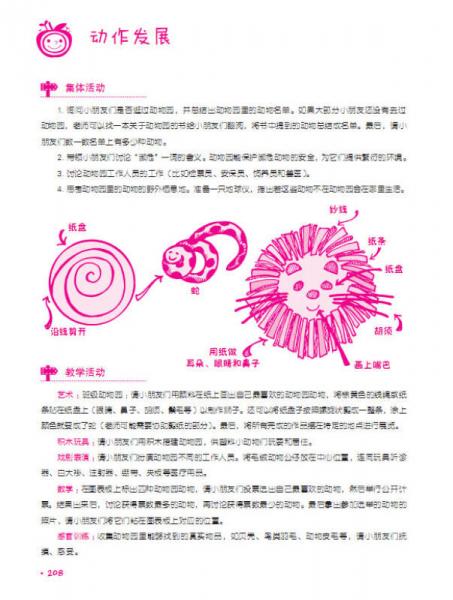 美国幼儿教育活动大百科·儿童学习与发展指南用书·健康与语言