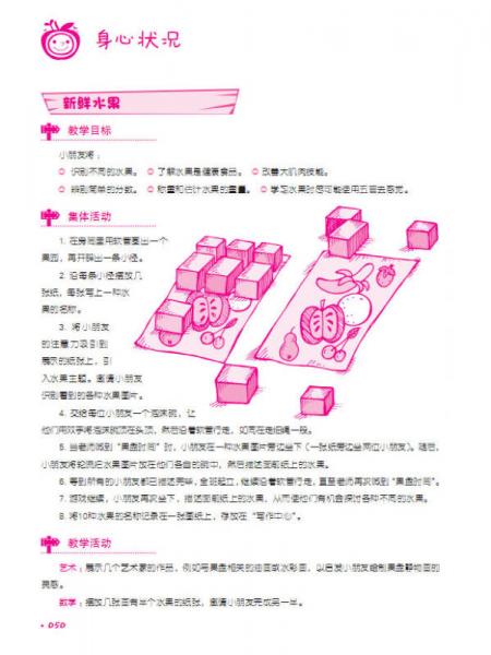 美国幼儿教育活动大百科·儿童学习与发展指南用书·健康与语言