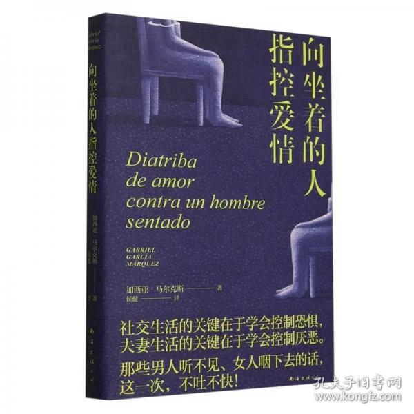 向坐著的人指控愛情