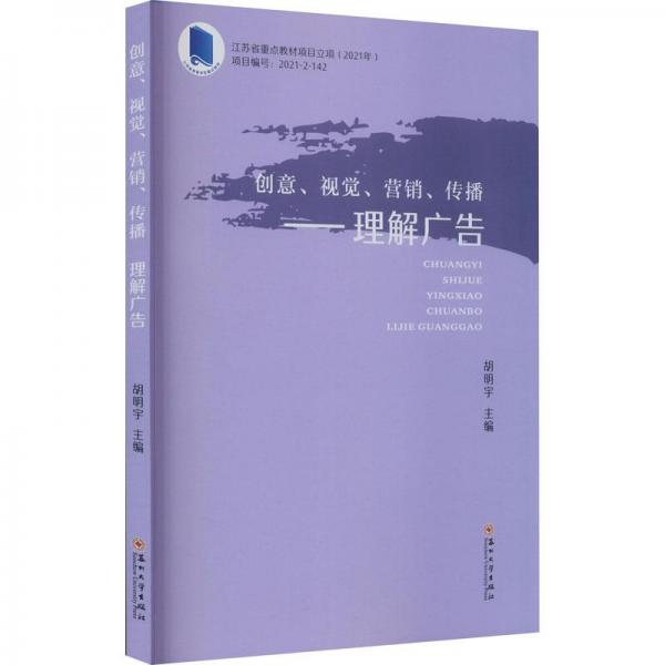 创意、视觉、营销、传播——理解广告