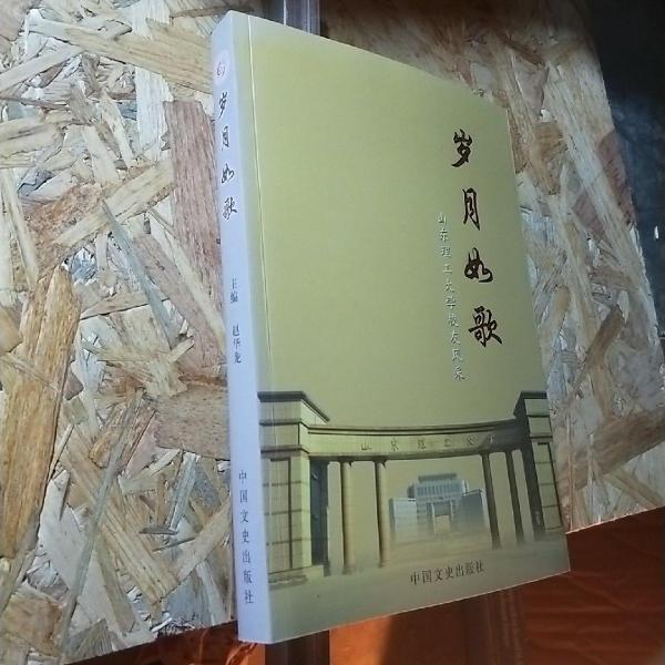 歲月如歌:山東理工大學(xué)校友風(fēng)采