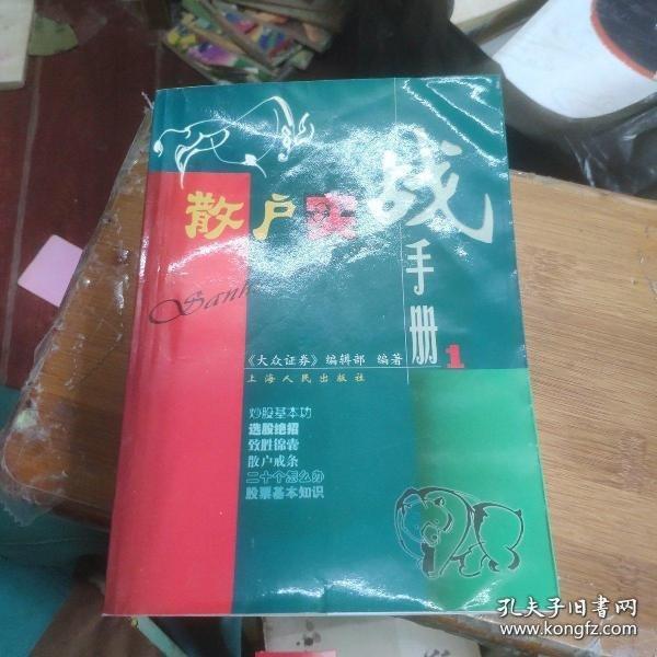 散戶實(shí)戰(zhàn)手冊.1
