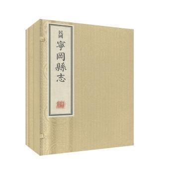 民國(guó)寧岡縣志