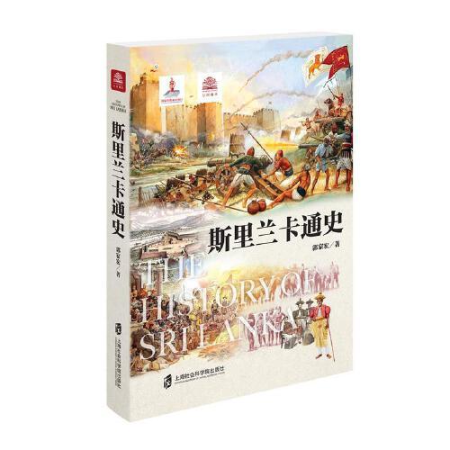 斯里蘭卡通史