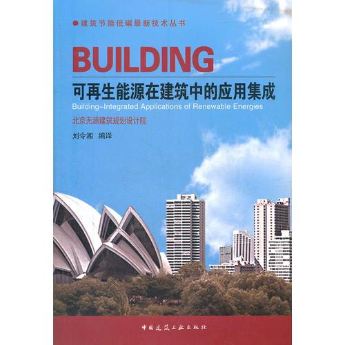 可再生能源在建筑中的應(yīng)用集成