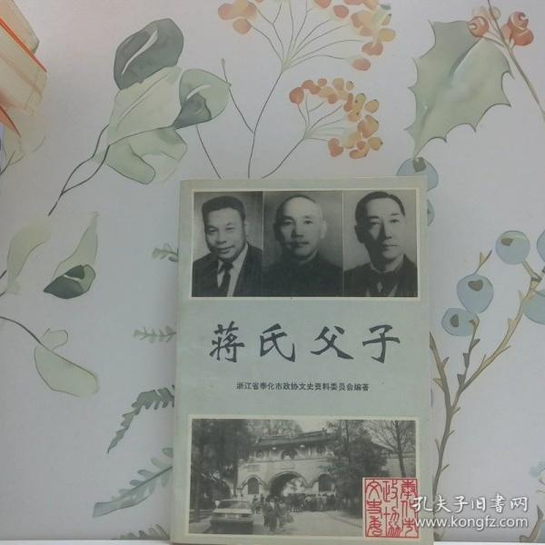 蔣氏父子
