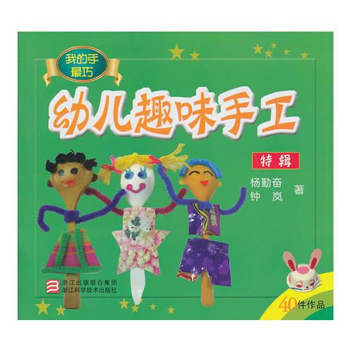 幼兒趣味手工特輯