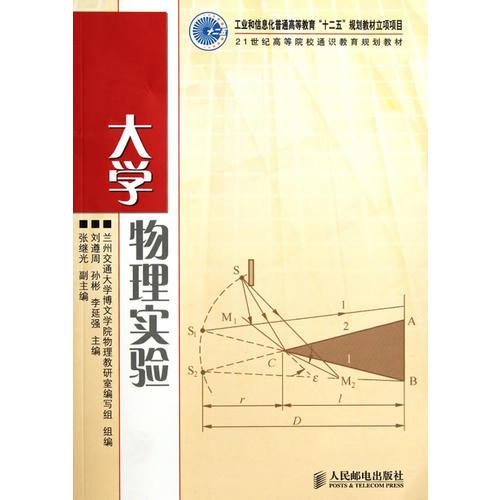 大学物理实验
