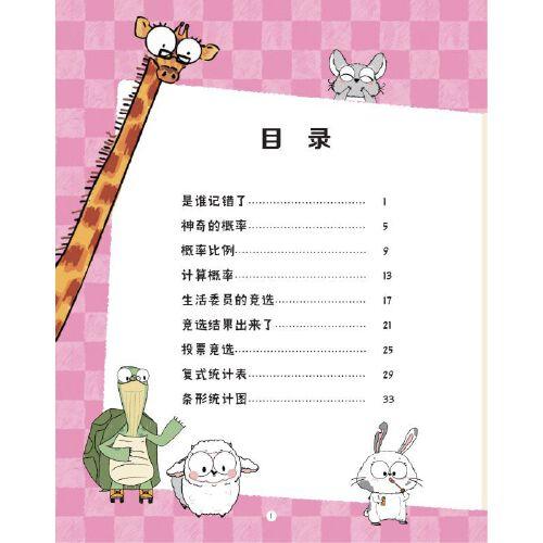 圖解小學(xué)數(shù)學(xué) 推理