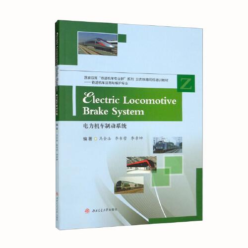 Electric　Locomotive　Brake　System　电力机车制动系统