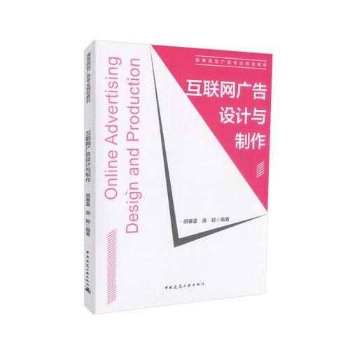 互聯(lián)網(wǎng)廣告設(shè)計(jì)與制作