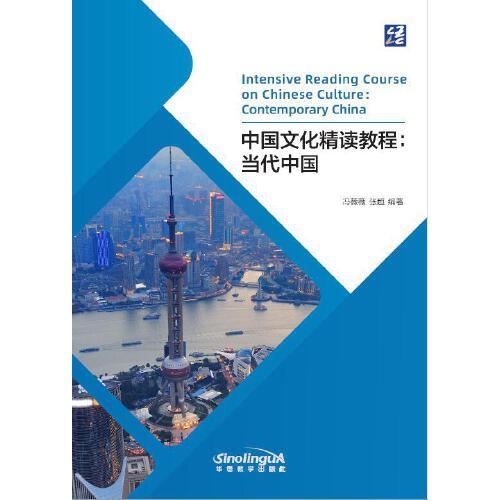 中國文化精讀教程中英對照