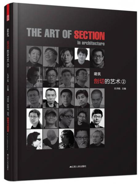 建筑剖切的藝術2