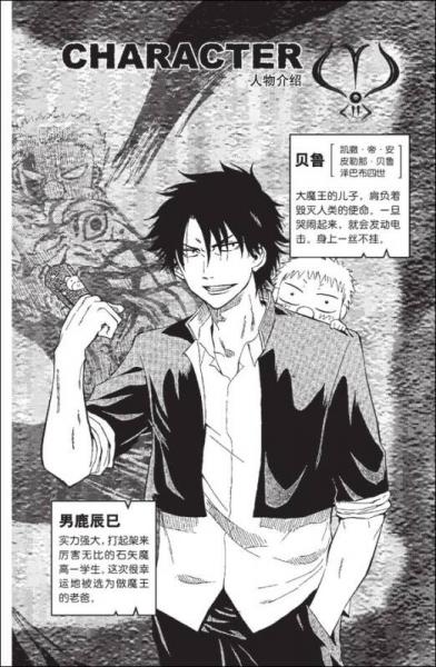 魔王奶爸 03：登场！