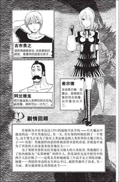 魔王奶爸 03：登场！