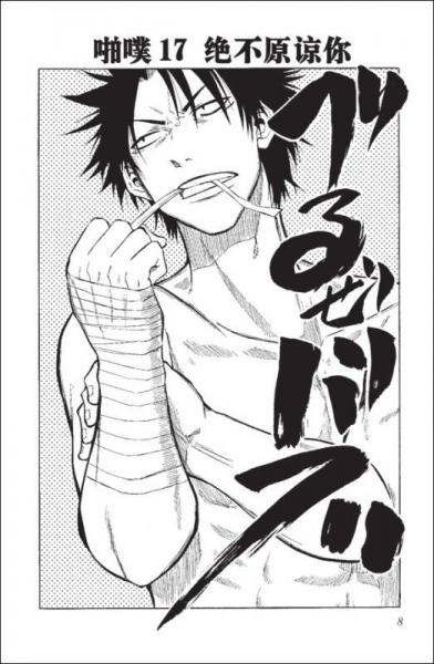 魔王奶爸 03：登场！