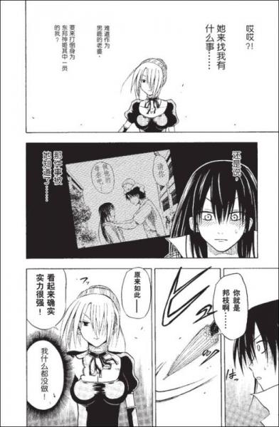 魔王奶爸 03：登场！