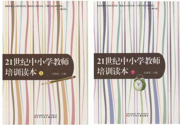 21世紀中小學教師培訓讀本