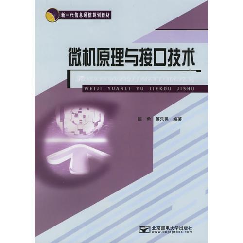 微機(jī)原理與接口技術(shù)