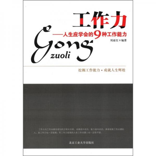 工作力：人生應學會的9種工作能力