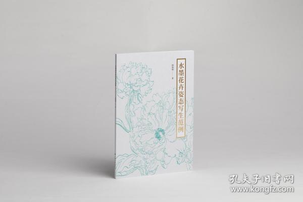 水墨花卉姿態(tài)寫生范例
