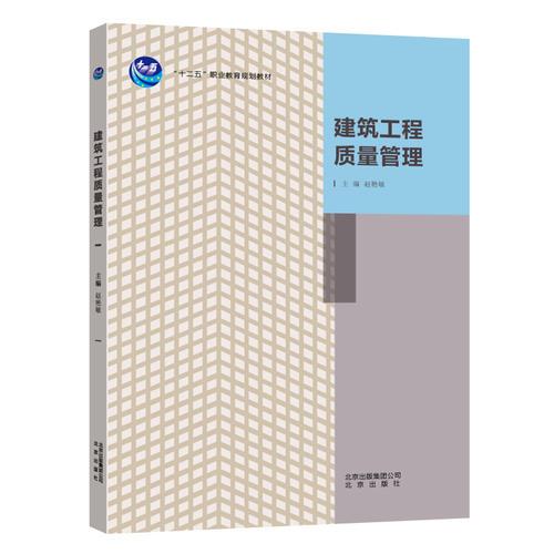 建筑工程質量管理