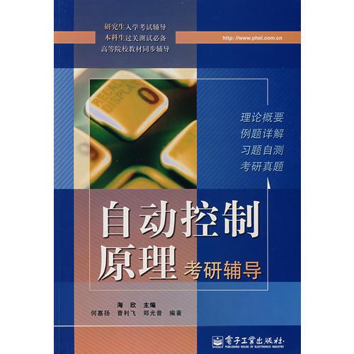 自動控制原理考研輔導(dǎo)