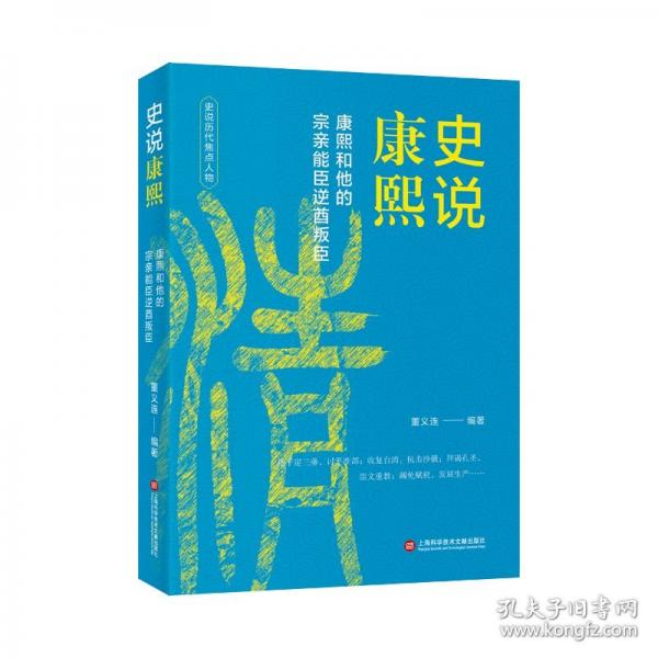 史說康熙