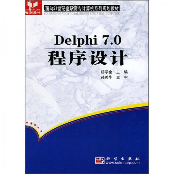 Delphi7.0程序设计