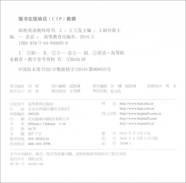 職程英語教師用書2/“十二五”職業(yè)教育國家規(guī)劃教材