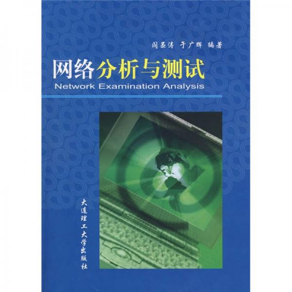 網(wǎng)絡(luò)分析與測(cè)試