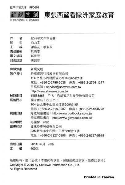 東張西望看歐洲家庭教育
