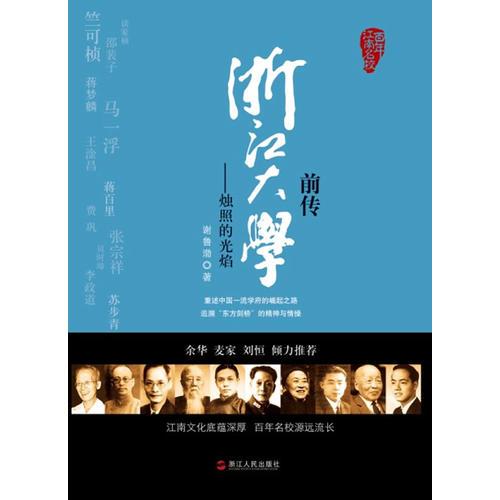 浙江大學(xué)前傳