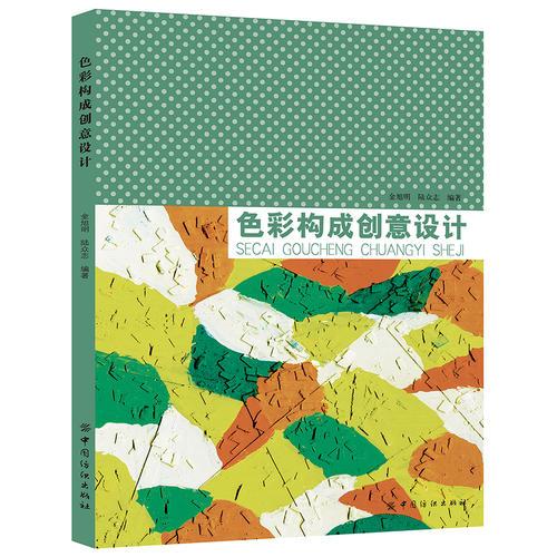 色彩構(gòu)成創(chuàng)意設(shè)計(jì)