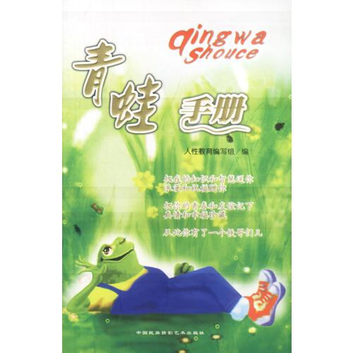 青蛙手冊