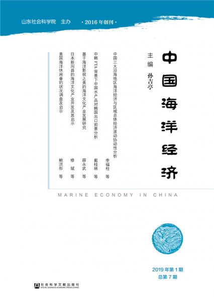 中國(guó)海洋經(jīng)濟(jì)