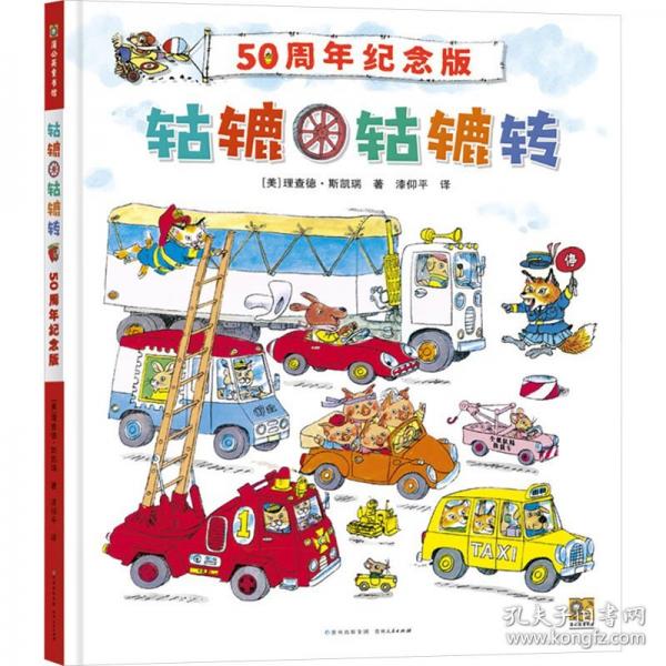 轱轆轱轆轉(zhuǎn) 50周年紀(jì)念版