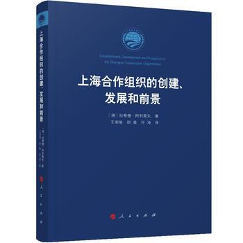 上海合作組織