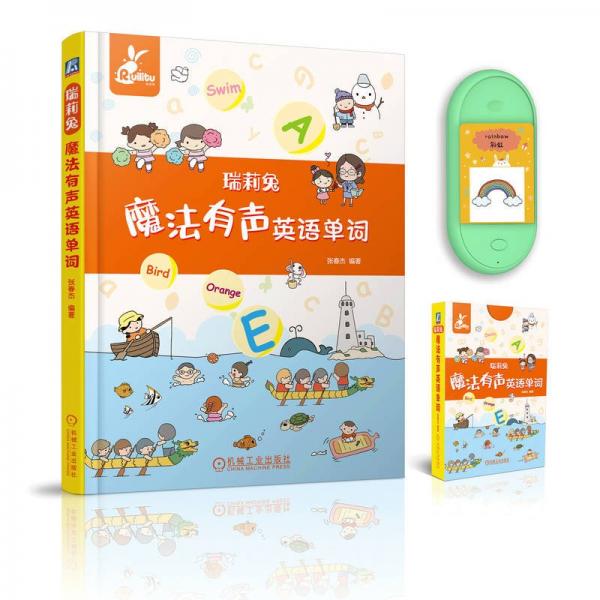 瑞莉兔魔法有聲英語單詞