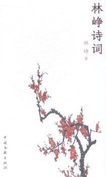 林峥诗词