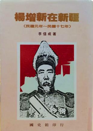 楊增新在新疆