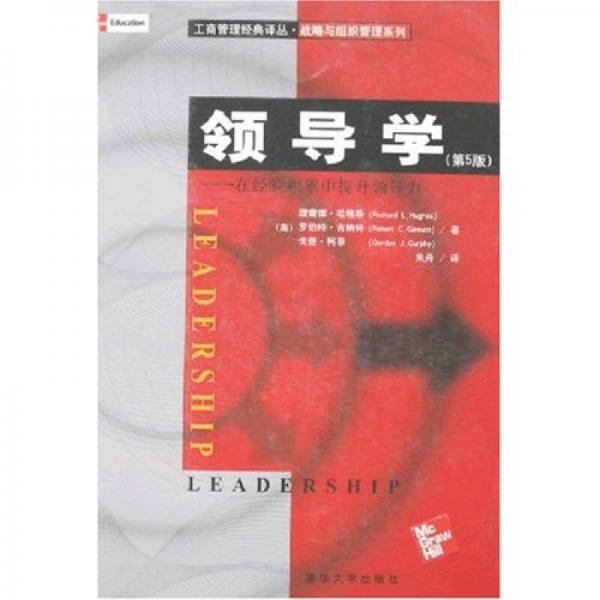領(lǐng)導(dǎo)學(xué)