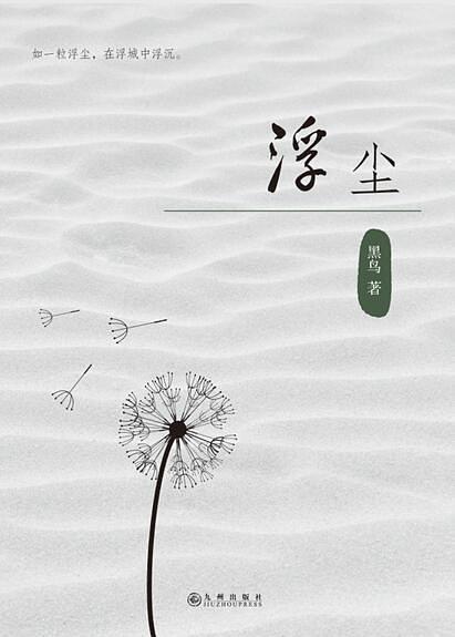 浮塵